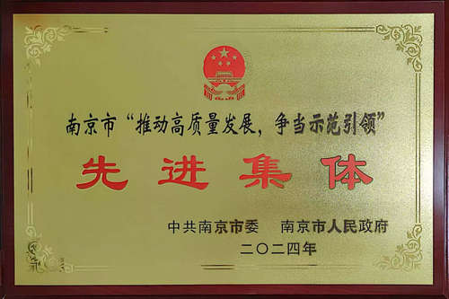 我館榮獲南京市“推動高質(zhì)量發(fā)展，爭當(dāng)示范引領(lǐng)”先進(jìn)集體