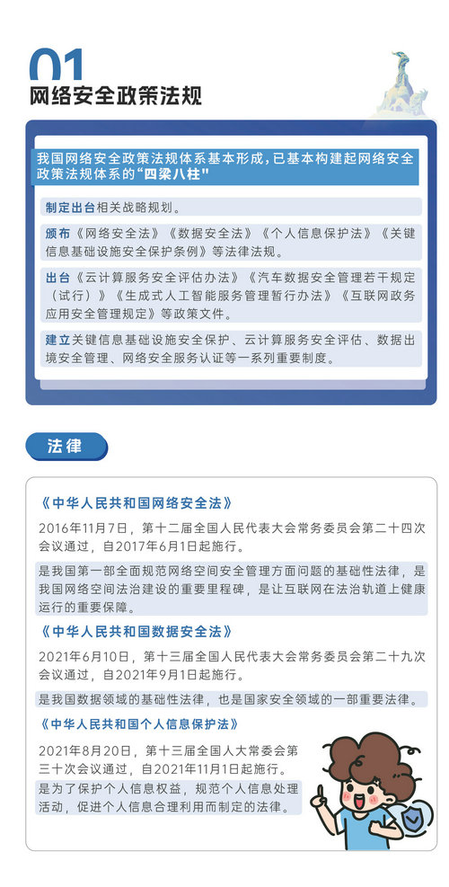 網(wǎng)絡(luò)安全知識宣傳手冊