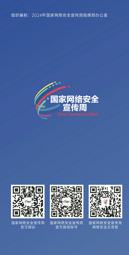 網(wǎng)絡(luò)安全知識宣傳手冊