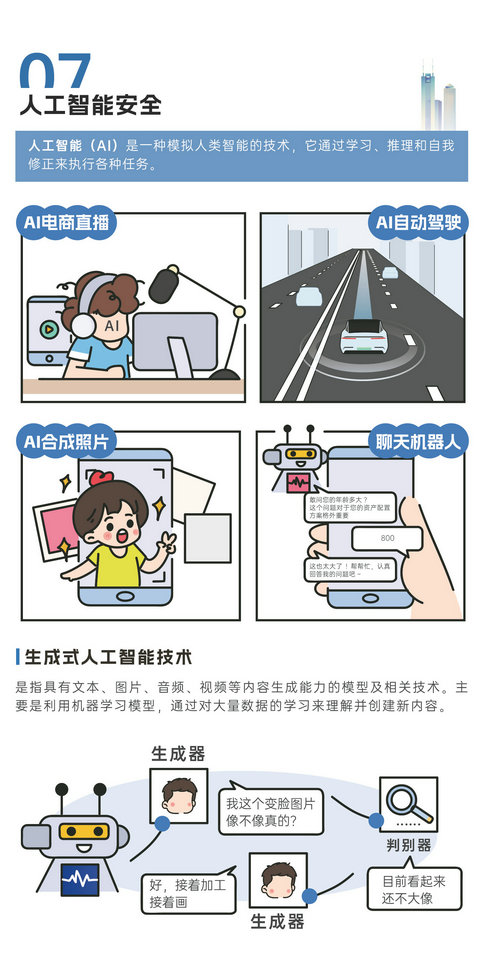 網(wǎng)絡(luò)安全知識宣傳手冊