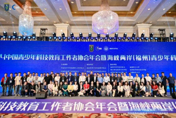 我館科技輔導(dǎo)員赴福州市參加2024中國青少年科技教育工作者協(xié)會年會暨海峽兩岸（福州）青少年科學(xué)教育交流會