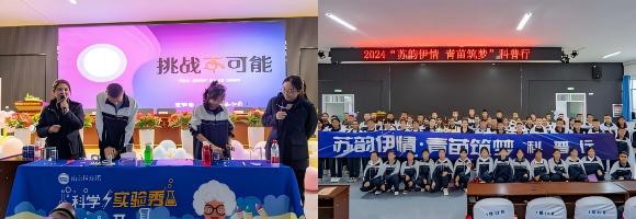 點亮科學夢想 教育活動進校