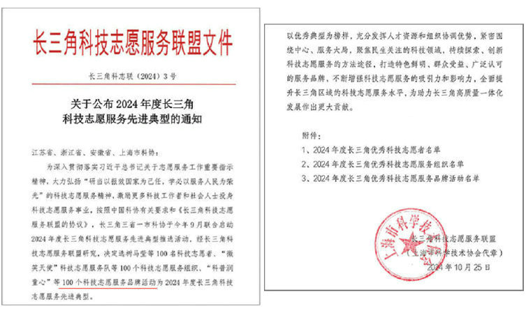 南京科技館科普大篷車活動榮獲長三角優(yōu)秀科技志愿服務品牌活動