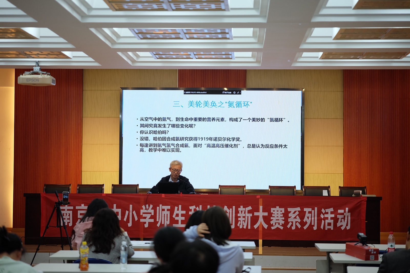 南京市第三十屆中小學(xué)師生科技創(chuàng)新大賽系列活動之科學(xué)教育交流分享會曁2024年秦淮區(qū)科技輔導(dǎo)員技能培訓(xùn)成功舉辦