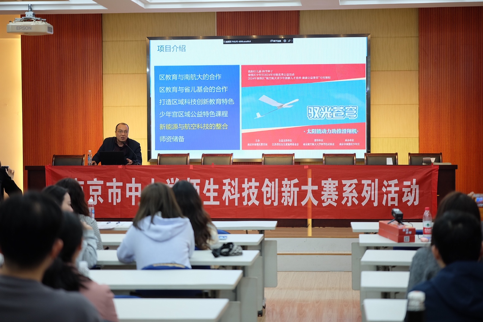 南京市第三十屆中小學(xué)師生科技創(chuàng)新大賽系列活動之科學(xué)教育交流分享會曁2024年秦淮區(qū)科技輔導(dǎo)員技能培訓(xùn)成功舉辦