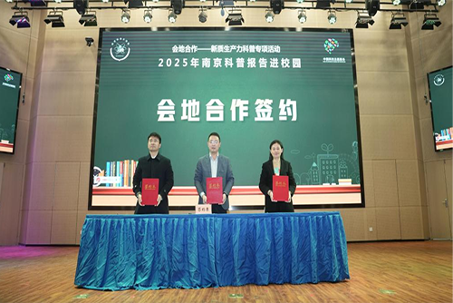 2025年南京科普?qǐng)?bào)告進(jìn)校園“會(huì)地合作?新質(zhì)生產(chǎn)力科普專項(xiàng)”首場(chǎng)活動(dòng)在六合區(qū)啟動(dòng) ——全國(guó)學(xué)雷鋒科技志愿服務(wù)周南京重點(diǎn)活動(dòng)“送科普下鄉(xiāng)”同時(shí)舉辦