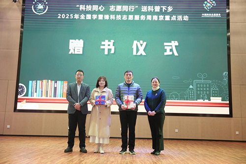 2025年南京科普?qǐng)?bào)告進(jìn)校園“會(huì)地合作?新質(zhì)生產(chǎn)力科普專項(xiàng)”首場(chǎng)活動(dòng)在六合區(qū)啟動(dòng) ——全國(guó)學(xué)雷鋒科技志愿服務(wù)周南京重點(diǎn)活動(dòng)“送科普下鄉(xiāng)”同時(shí)舉辦