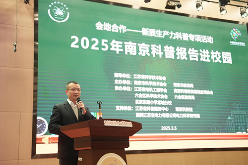 2025年南京科普?qǐng)?bào)告進(jìn)校園“會(huì)地合作?新質(zhì)生產(chǎn)力科普專項(xiàng)”首場(chǎng)活動(dòng)在六合區(qū)啟動(dòng) ——全國(guó)學(xué)雷鋒科技志愿服務(wù)周南京重點(diǎn)活動(dòng)“送科普下鄉(xiāng)”同時(shí)舉辦