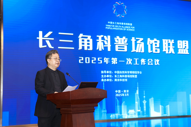 長三角科普場館聯(lián)盟2025年第一次工作會議在南京科技館召開