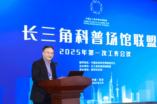 長三角科普場館聯(lián)盟2025年第一次工作會議在南京科技館召開
