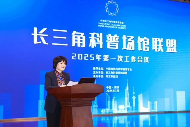 長三角科普場館聯(lián)盟2025年第一次工作會議在南京科技館召開