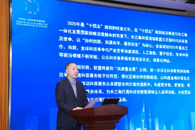 長三角科普場館聯(lián)盟2025年第一次工作會議在南京科技館召開