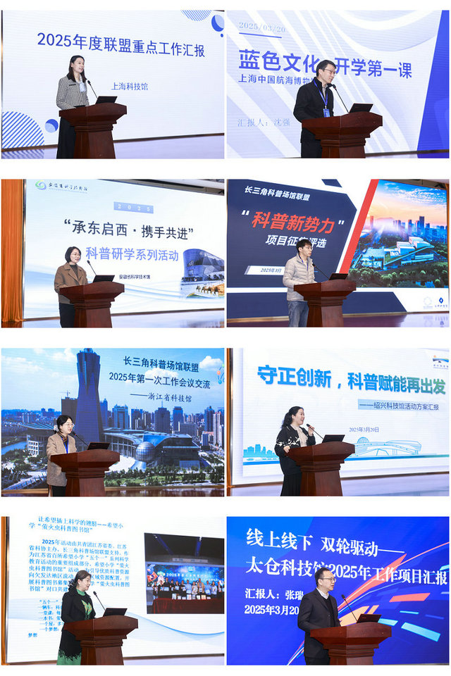 長三角科普場館聯(lián)盟2025年第一次工作會議在南京科技館召開
