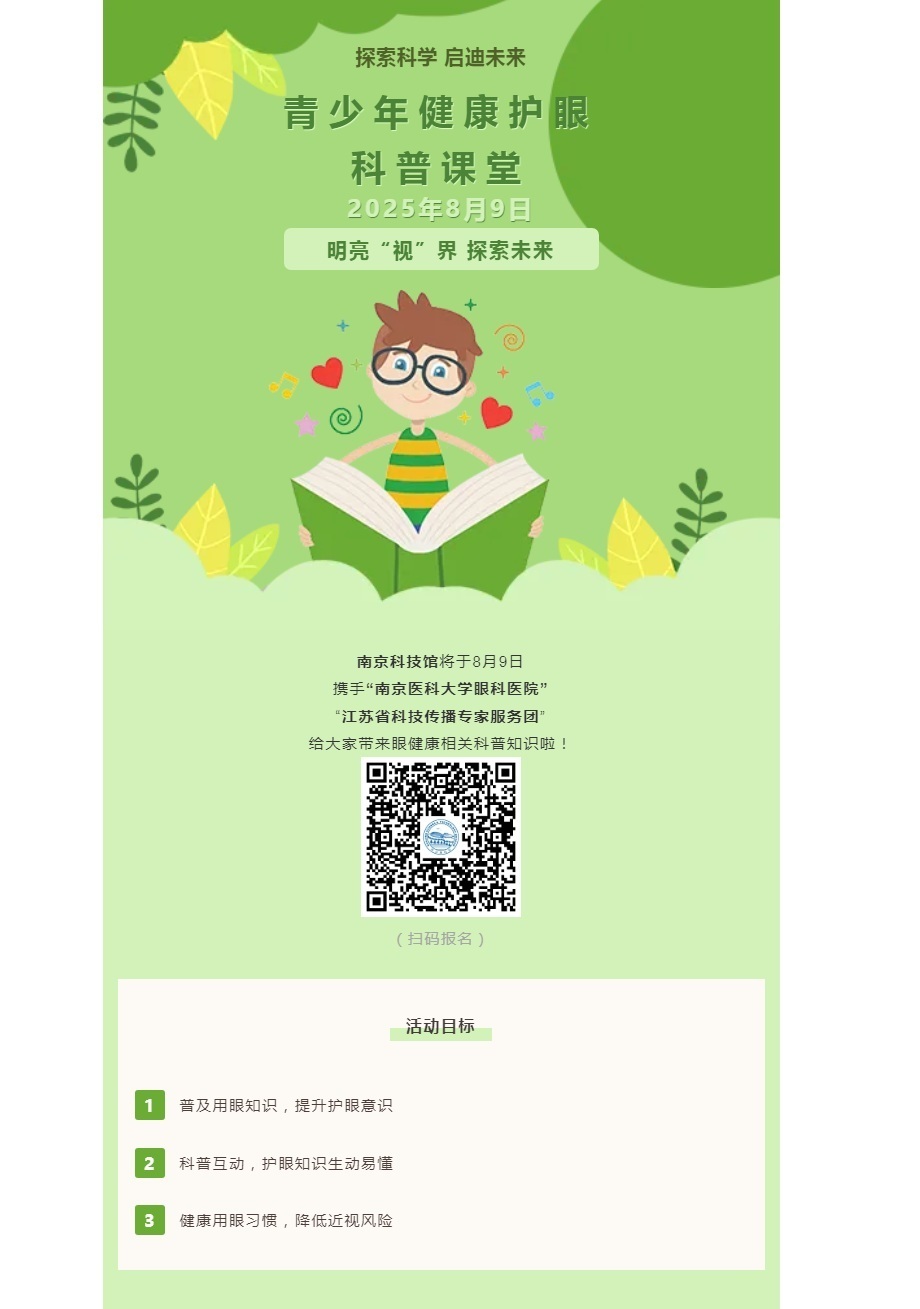 8月9日，小科喊你一起參與青少年健康護眼小課堂啦！