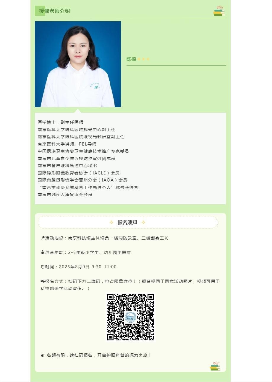 8月9日，小科喊你一起參與青少年健康護眼小課堂啦！