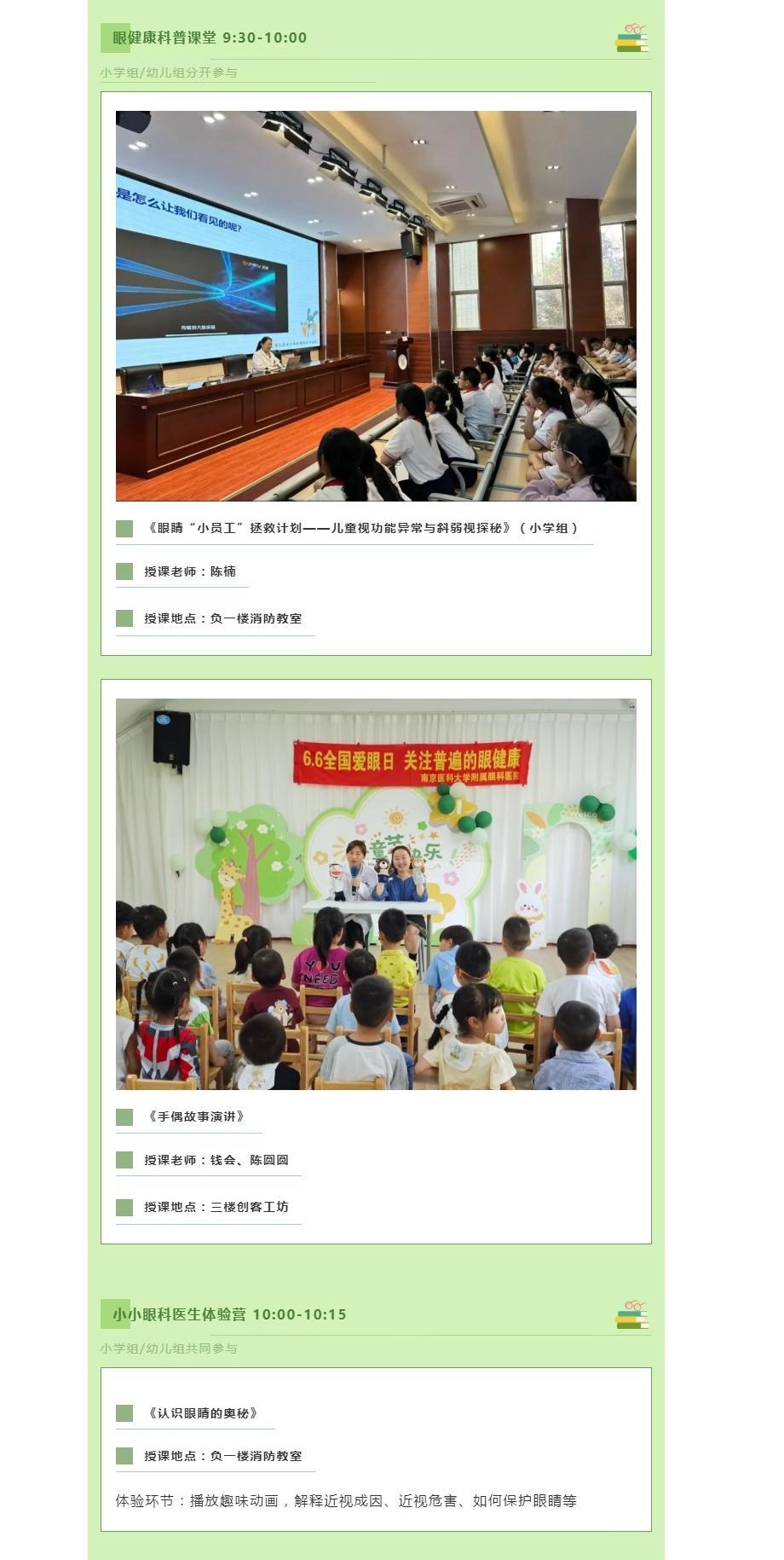 8月9日，小科喊你一起參與青少年健康護眼小課堂啦！