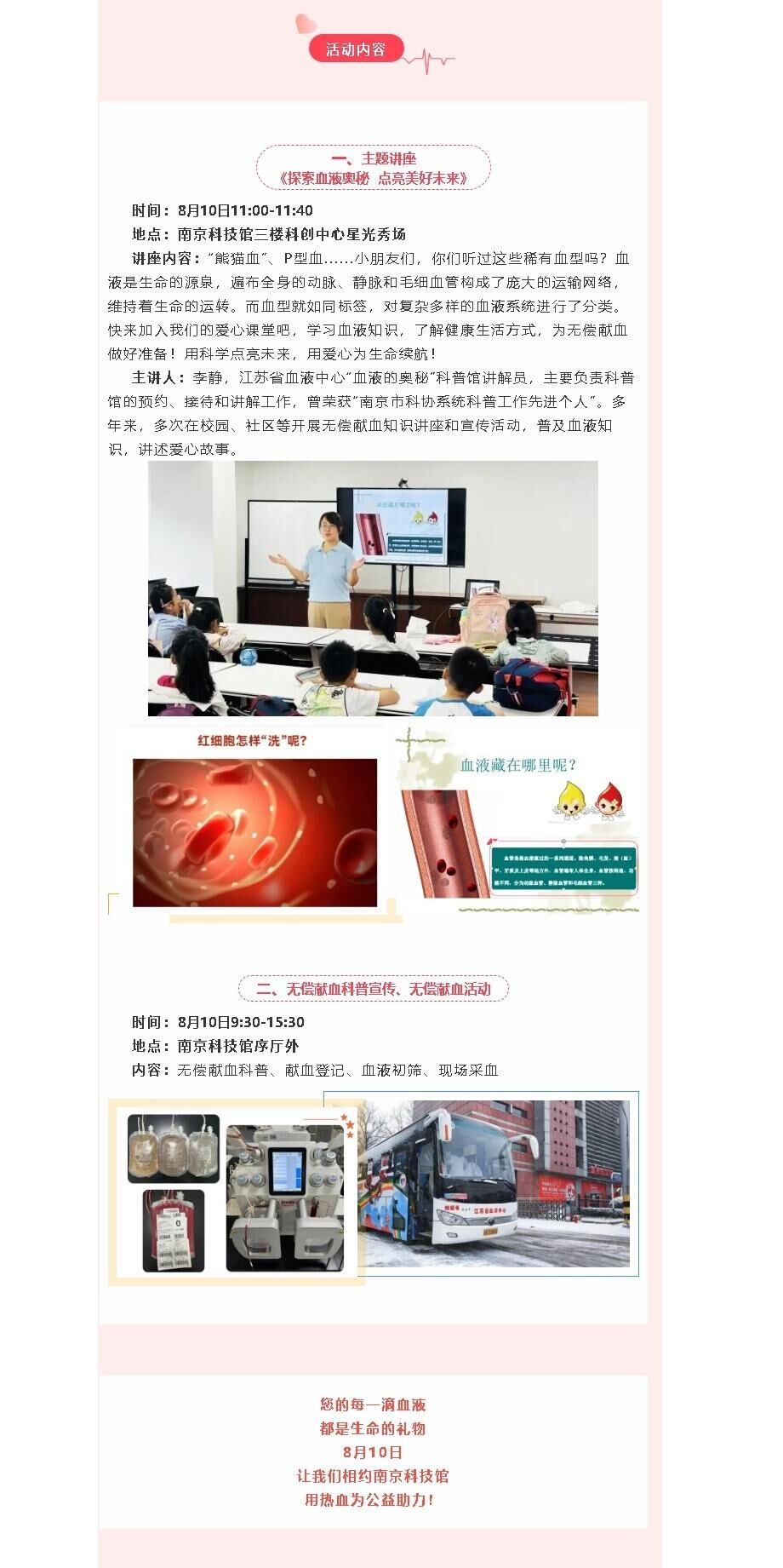 “探秘血液·愛心接力”公益科普活動邀您參與！