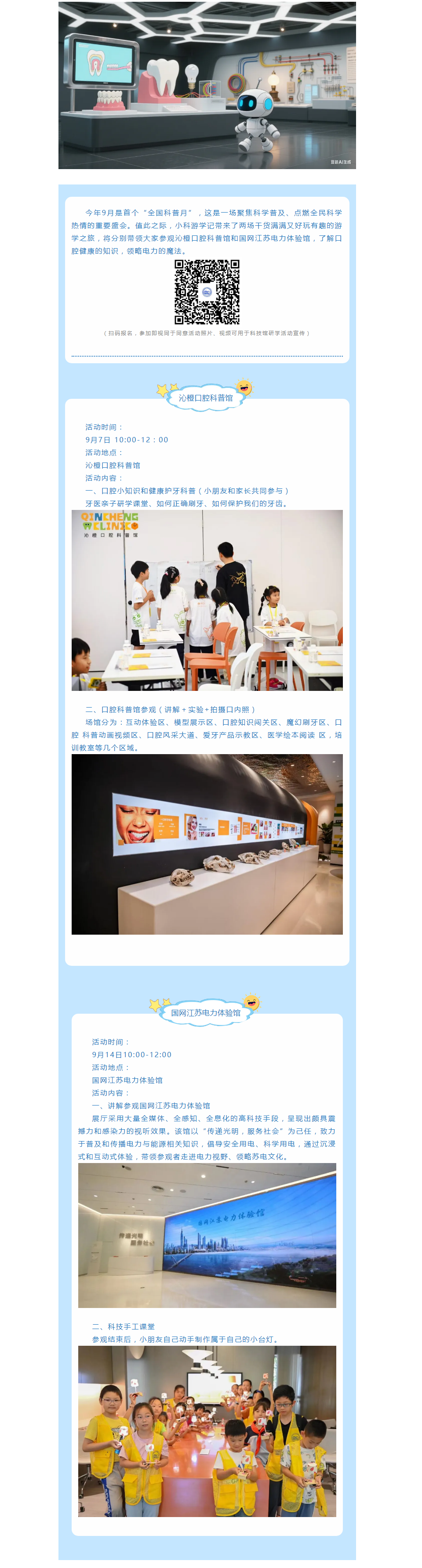 公益丨小科游學(xué)記：了解口腔健康×領(lǐng)略電的魔法