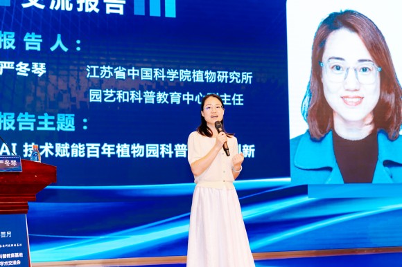 AI賦能科學教育，2025年南京科普教育基地高質(zhì)量發(fā)展學術(shù)交流會順利舉辦