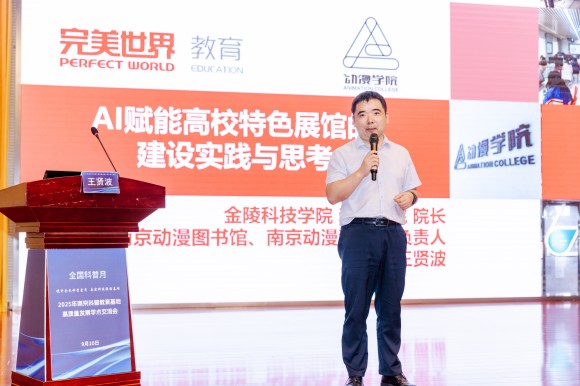 AI賦能科學教育，2025年南京科普教育基地高質(zhì)量發(fā)展學術(shù)交流會順利舉辦