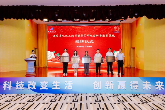 AI賦能科學教育，2025年南京科普教育基地高質(zhì)量發(fā)展學術(shù)交流會順利舉辦