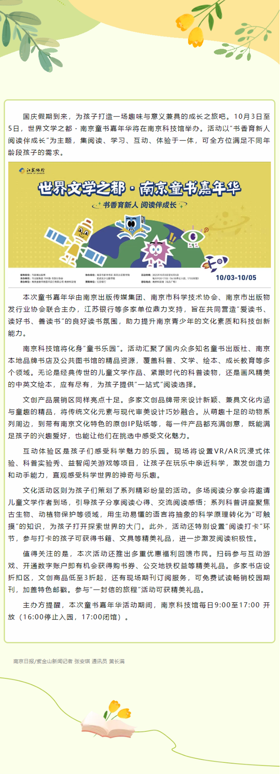 活動(dòng)︱世界文學(xué)之都?南京童書嘉年華將于國慶啟幕