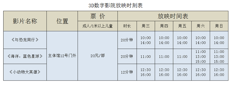南京科技館影院放映時刻表（10.11-10.31）