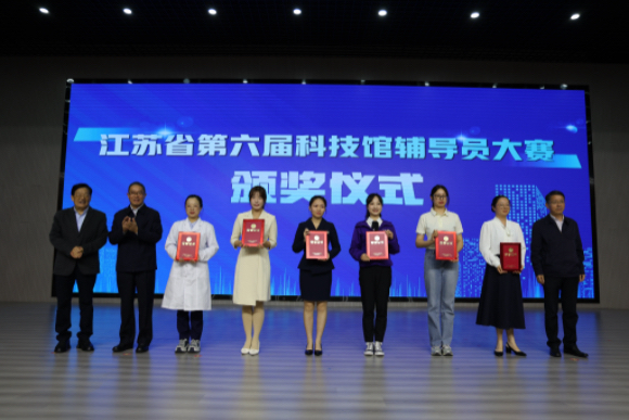 南京科技館選手在“第六屆江蘇省科技館輔導(dǎo)員大賽”中喜獲佳績