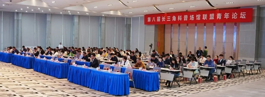 第八屆長(zhǎng)三角科普?qǐng)鲳^聯(lián)盟青年論壇在南京舉辦