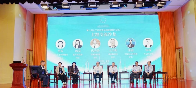 第八屆長(zhǎng)三角科普?qǐng)鲳^聯(lián)盟青年論壇在南京舉辦