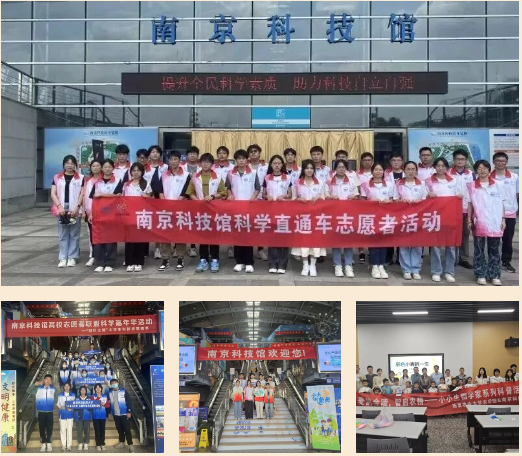南京科技館志愿服務(wù)項(xiàng)目榮獲省級(jí)二等獎(jiǎng)！館校協(xié)同筑夢(mèng)科普新篇章