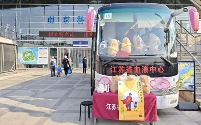 為愛舉手，傳遞溫暖——南京科技館聯(lián)合江蘇省血液中心開展公益愛心活動(dòng)