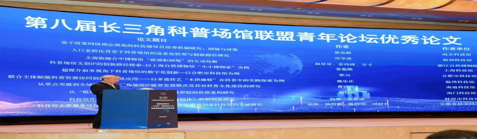 長三角科普場館聯(lián)盟青年論壇優(yōu)秀論文在中國自然科學博物館學會年會上進行展示