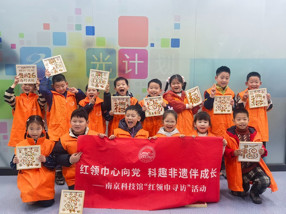 “看偉績(jī)、學(xué)非遺、悟科學(xué)”南京科技館“紅領(lǐng)巾尋訪活動(dòng)”圓滿落幕