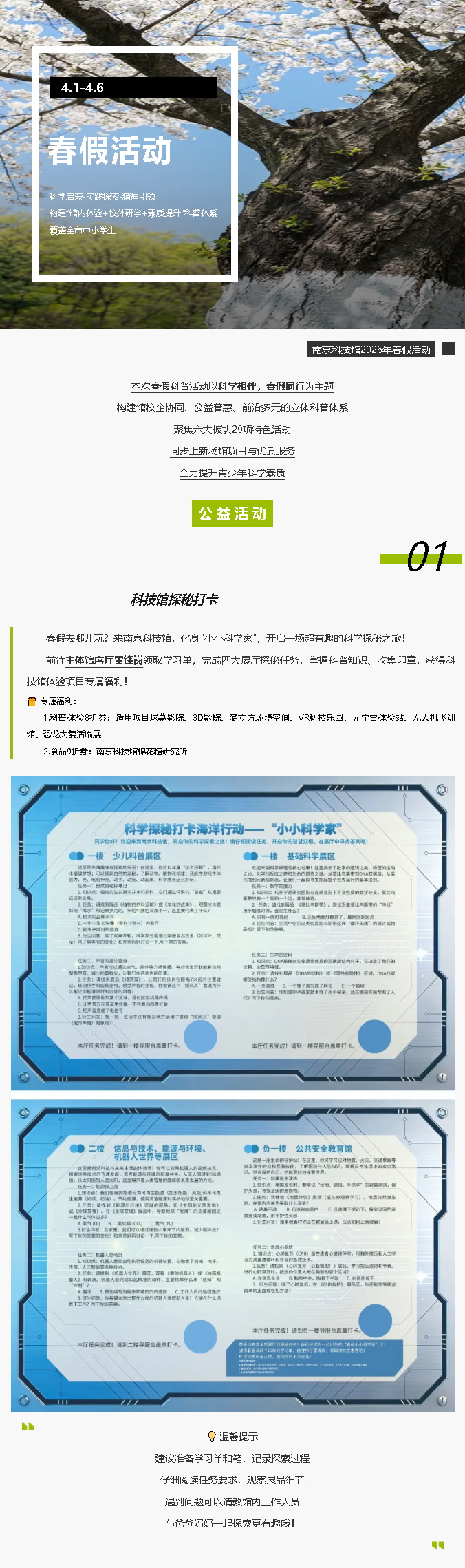 活動(dòng)丨@所有人：春假活動(dòng)大禮包，請(qǐng)查收！趕緊安排上！