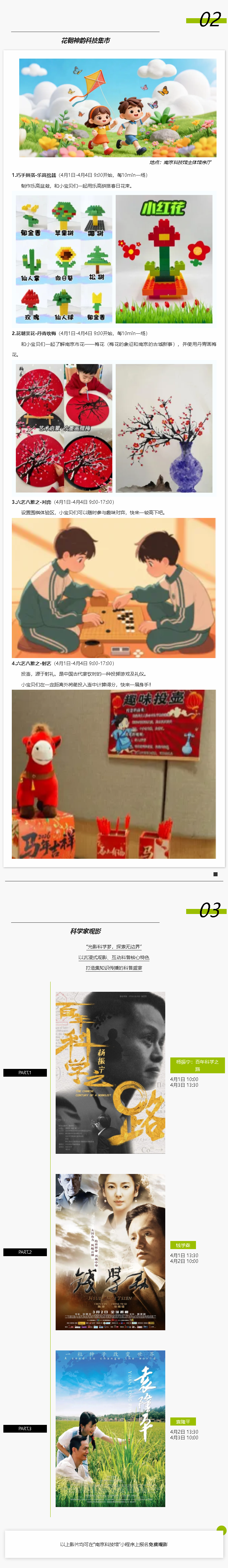 活動(dòng)丨@所有人：春假活動(dòng)大禮包，請(qǐng)查收！趕緊安排上！