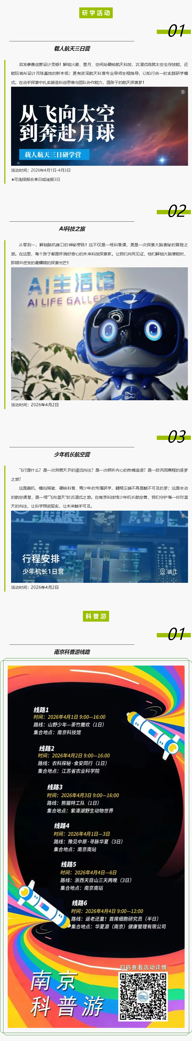 活動(dòng)丨@所有人：春假活動(dòng)大禮包，請(qǐng)查收！趕緊安排上！