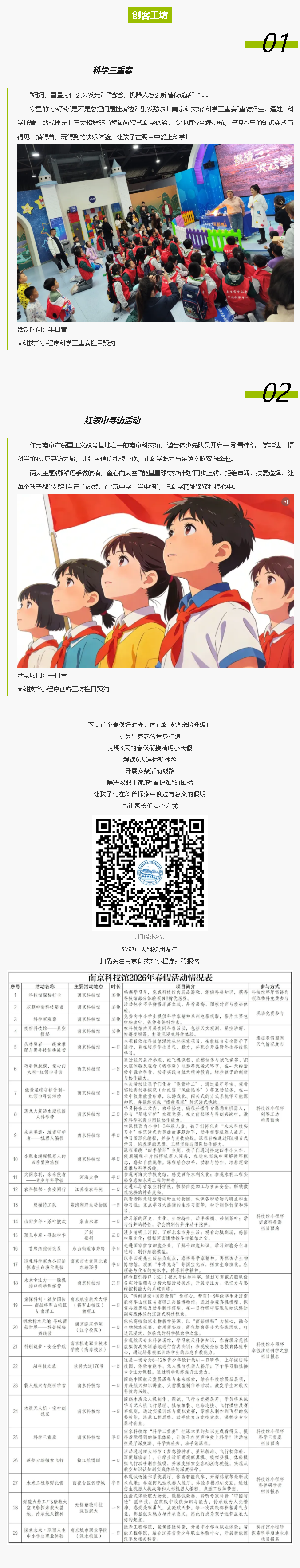 活動(dòng)丨@所有人：春假活動(dòng)大禮包，請(qǐng)查收！趕緊安排上！