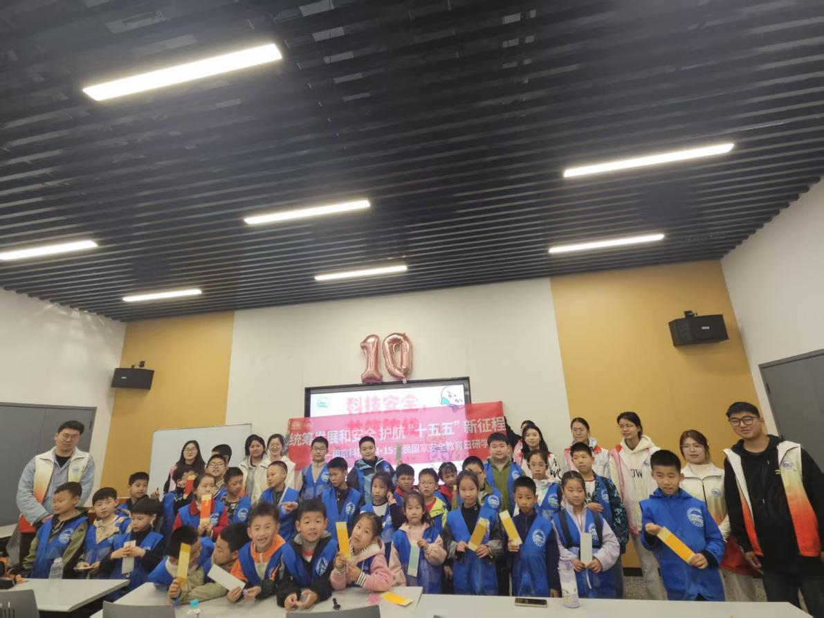 筑牢安全根基 護(hù)航少年成長｜南京科技館開展4·15國家安全教育日主題研學(xué)活動